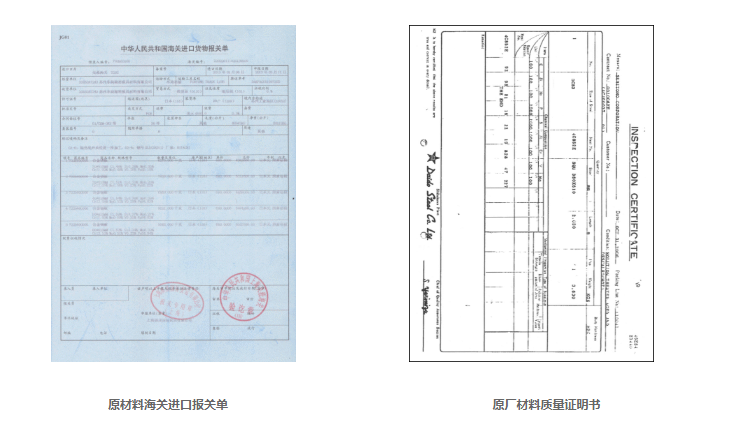 品質保障，海關進口單