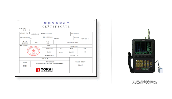 無損超聲波探測